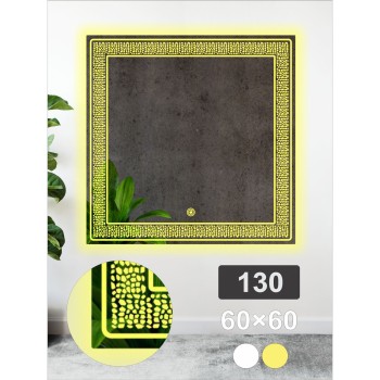 آینه بک لایت تاچ مدل 130 در سه رنگ آفتابی ، مهتابی و انبه ای