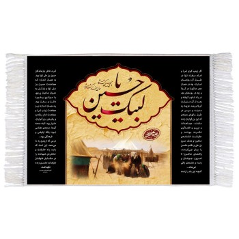 فرش ماشینی دیوارکوب اطلس آبی طرح لبیک یا حسین مدل T2814