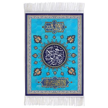 فرش ماشینی دیوارکوب اطلس آبی مدل و قال ادعوني استجب لكم کد T3645