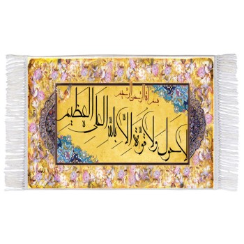 فرش ماشینی دیوارکوب اطلس آبی مدل لا حول و لا قوة الا بالله کد T3574