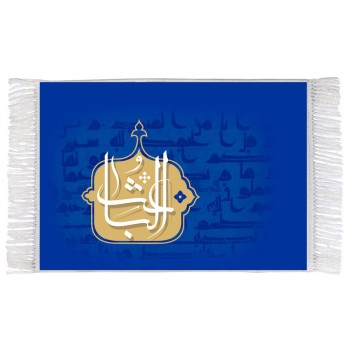 فرش ماشینی دیوارکوب اطلس آبی طرح اسماء الله الباعث مدل T3185