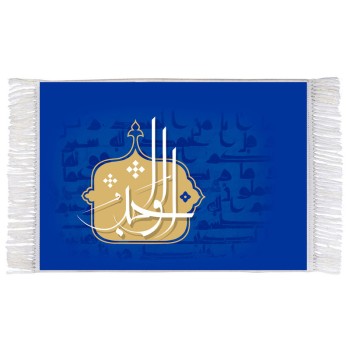 فرش ماشینی دیوارکوب اطلس آبی طرح اسماء الله الواجد مدل T3200
