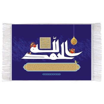 فرش ماشینی دیوارکوب اطلس آبی  طرح الحمد الله مدل T3411