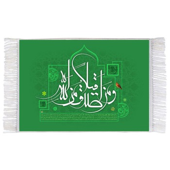فرش ماشینی دیوارکوب اطلس آبی مدل من اصدق من الله قیلا کد T3620