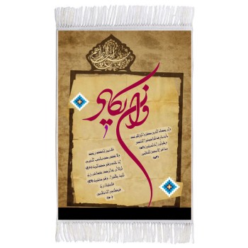 فرش ماشینی دیوارکوب اطلس آبی مدل وإن يكاد الذين كفروا کد T3545
