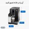 اسپرسو ساز دلونگی مدل  ECAM 370.70